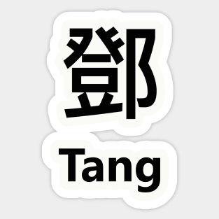 Chinese Surname Tang 鄧 Sticker